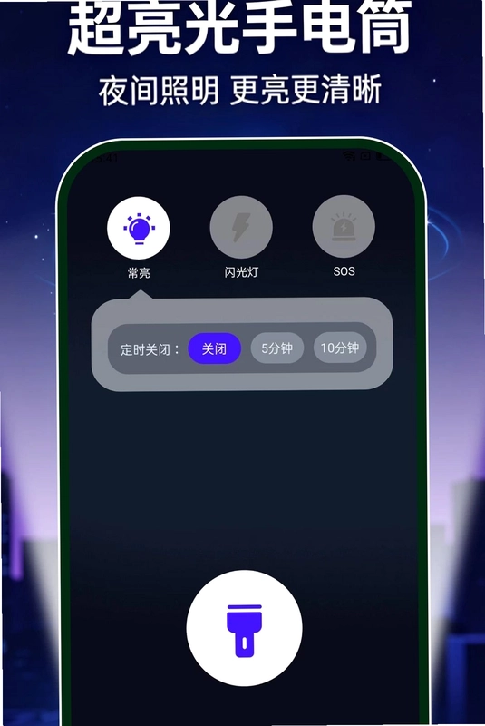 超亮光手电筒免费app预览图
