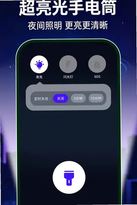超亮光手电筒免费app预览图
