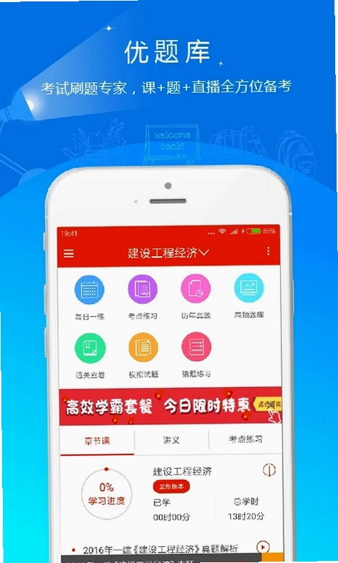 优题库预览图