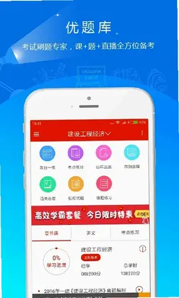 优题库预览图