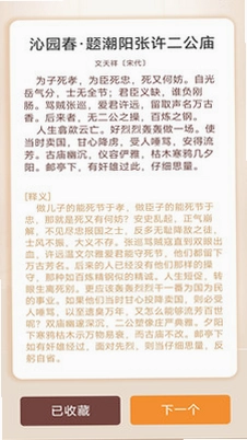 秒智成语预览图