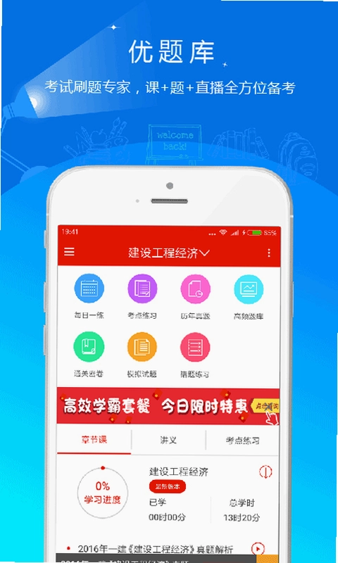 优题库预览图