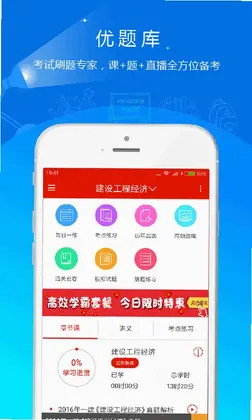 优题库预览图