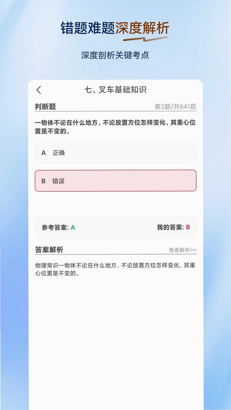 叉车司机超题库预览图