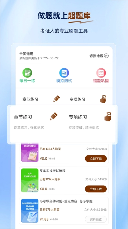 叉车司机超题库预览图