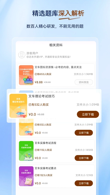 叉车司机超题库预览图