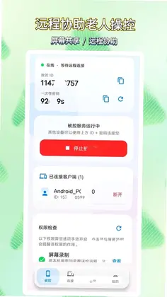 手机远程控制宝预览图