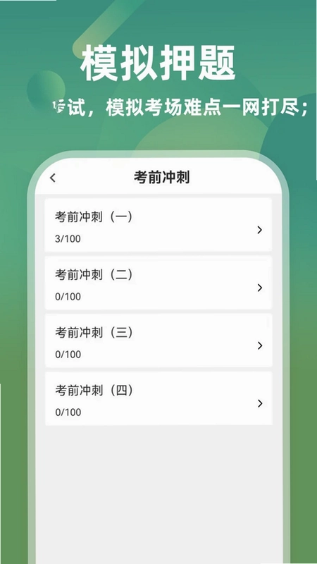 医学三基牛题库预览图
