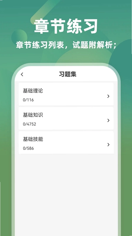 医学三基牛题库预览图