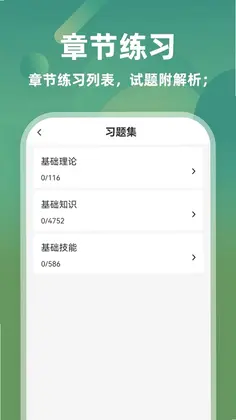 医学三基牛题库预览图