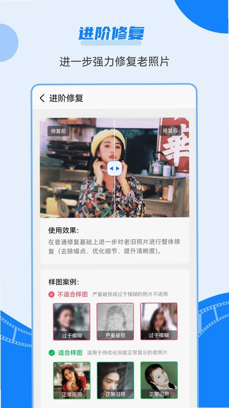 智能老照片修复王预览图