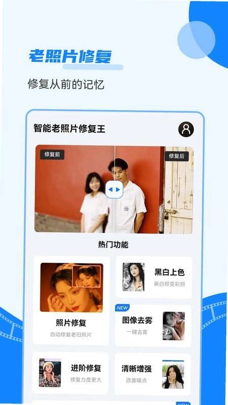 智能老照片修复王预览图