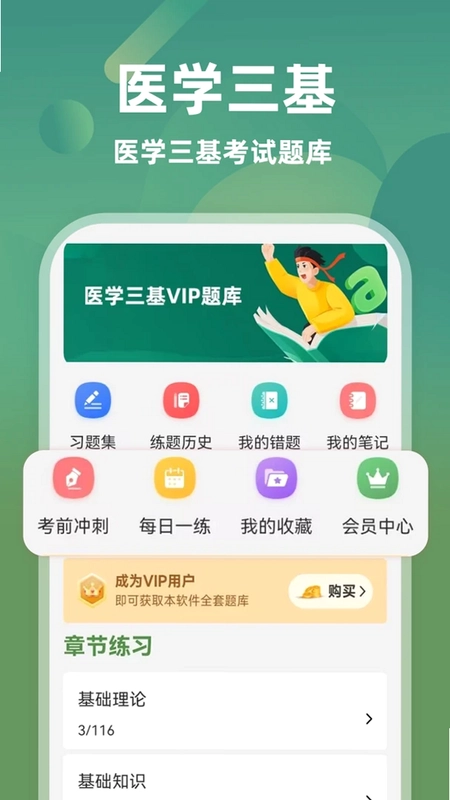 医学三基牛题库预览图