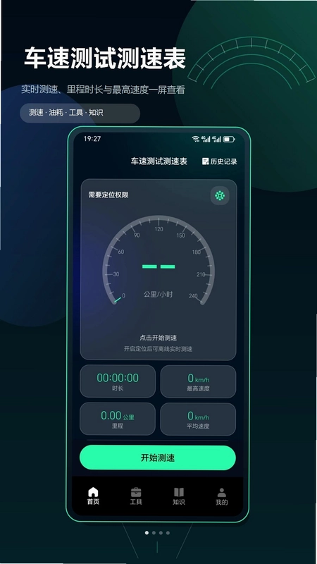 车速测试测速表预览图