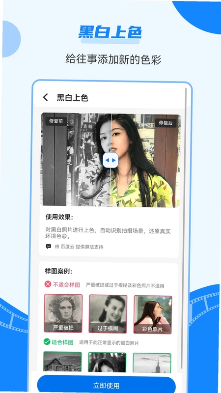 智能老照片修复王预览图