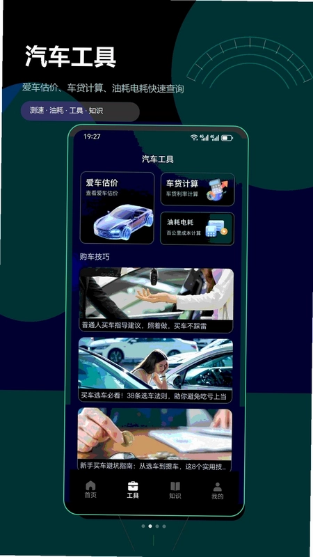 车速测试测速表预览图