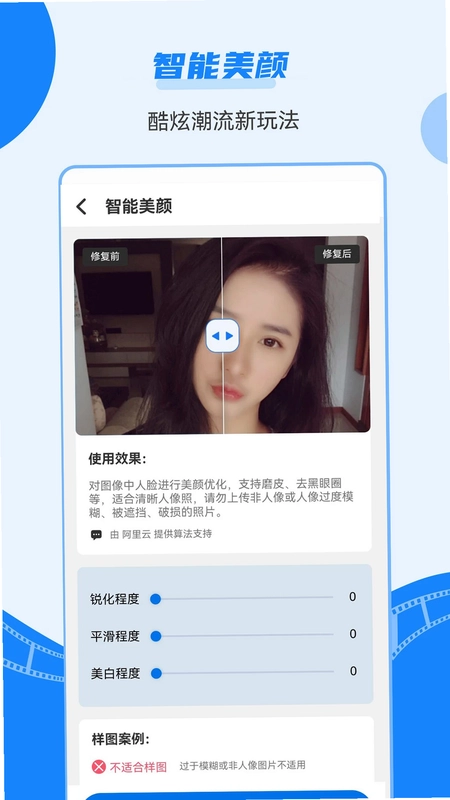 智能老照片修复王预览图