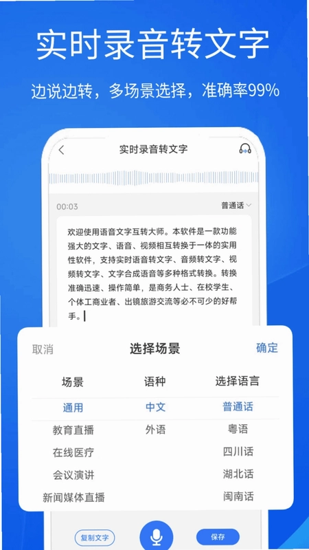 语音文字互转大师预览图