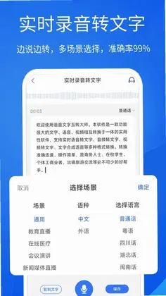 语音文字互转大师预览图