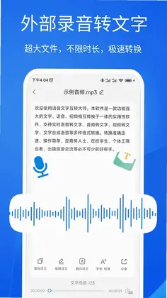 语音文字互转大师预览图