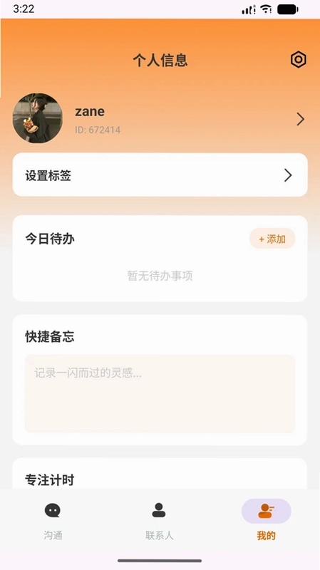 深芒Talk软件预览图