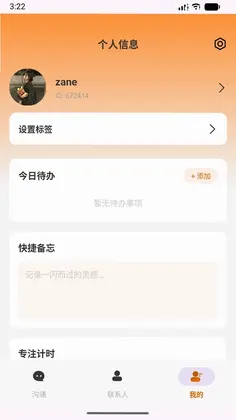 深芒Talk软件预览图