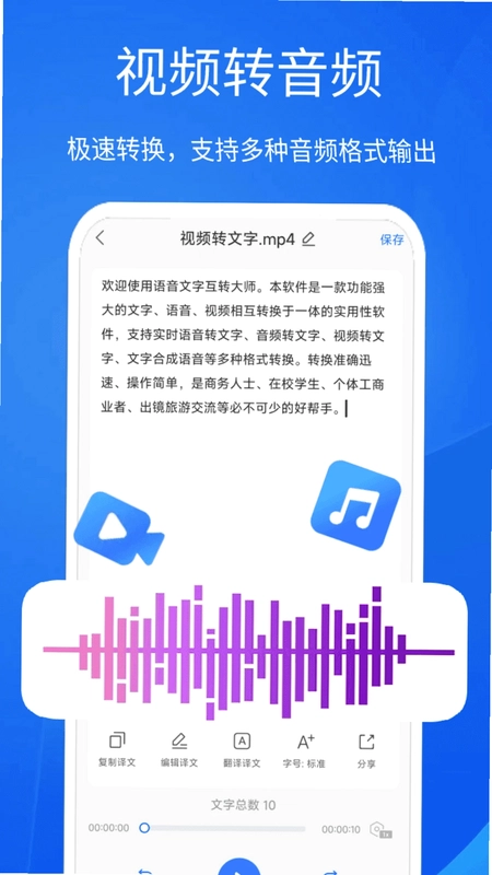 语音文字互转大师预览图