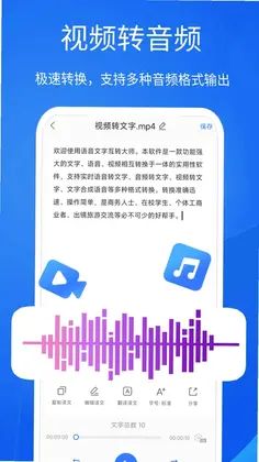 语音文字互转大师预览图