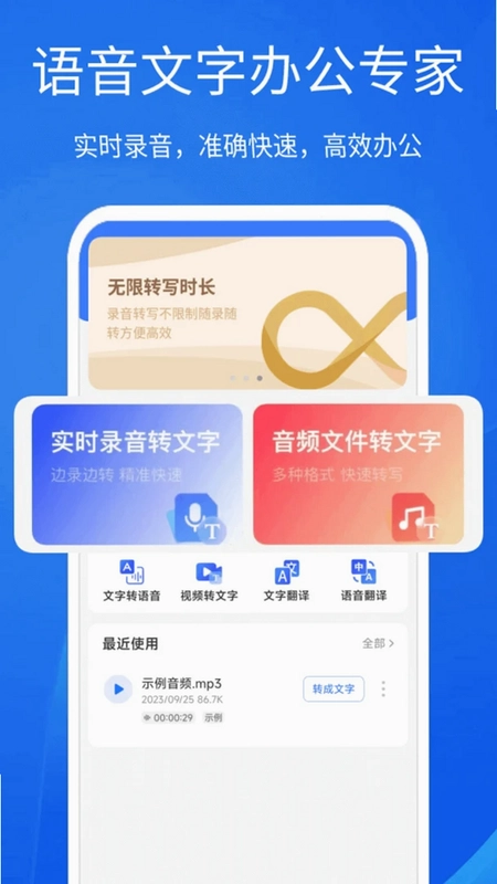 语音文字互转大师预览图