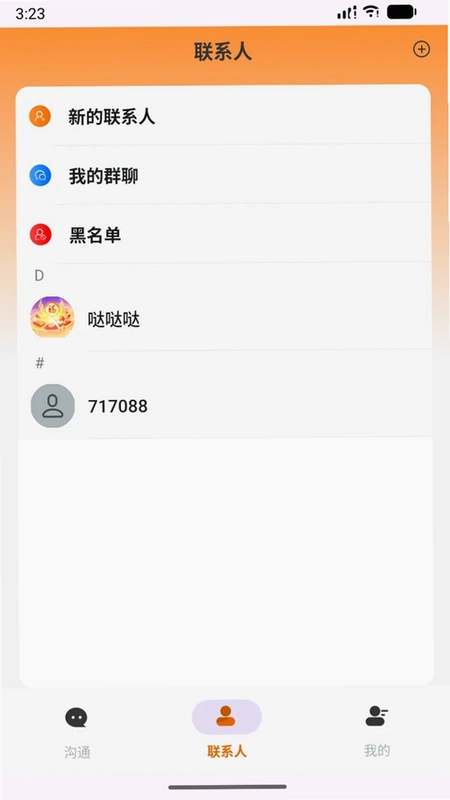 深芒Talk软件预览图