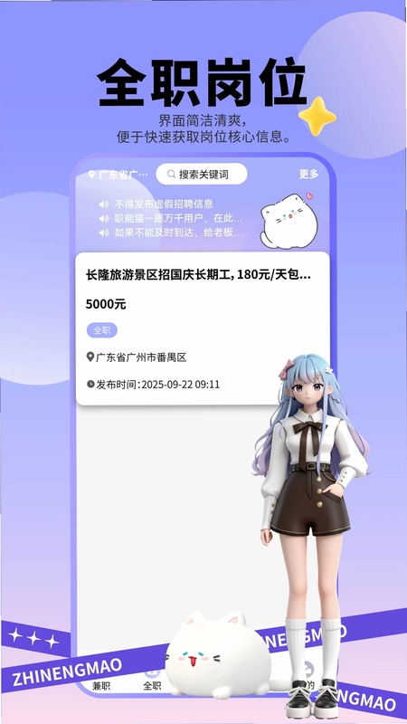 职能猫app预览图