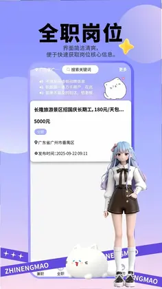 职能猫app预览图