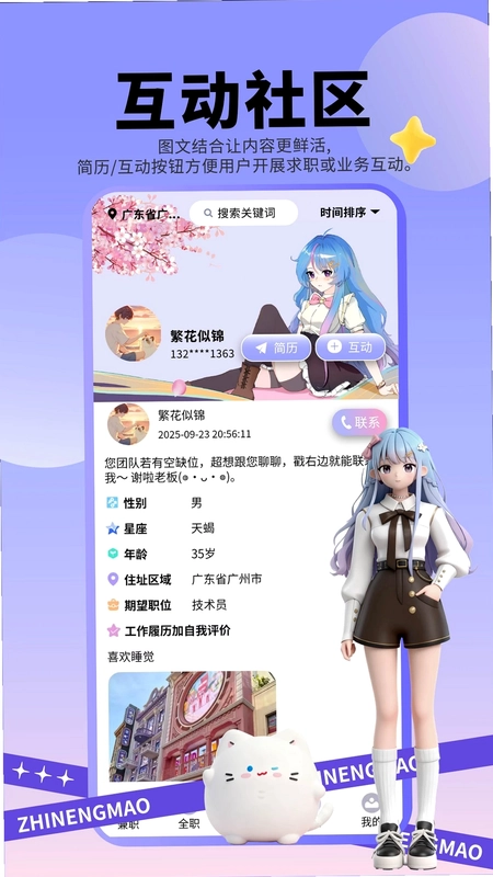 职能猫app预览图