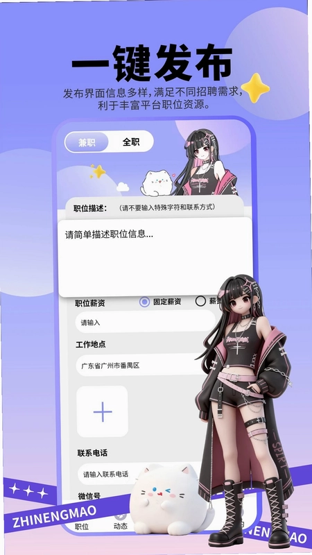 职能猫app预览图