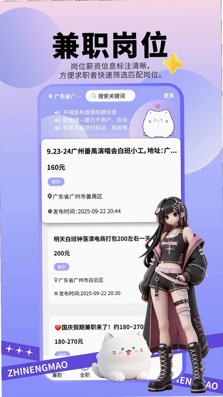 职能猫app预览图