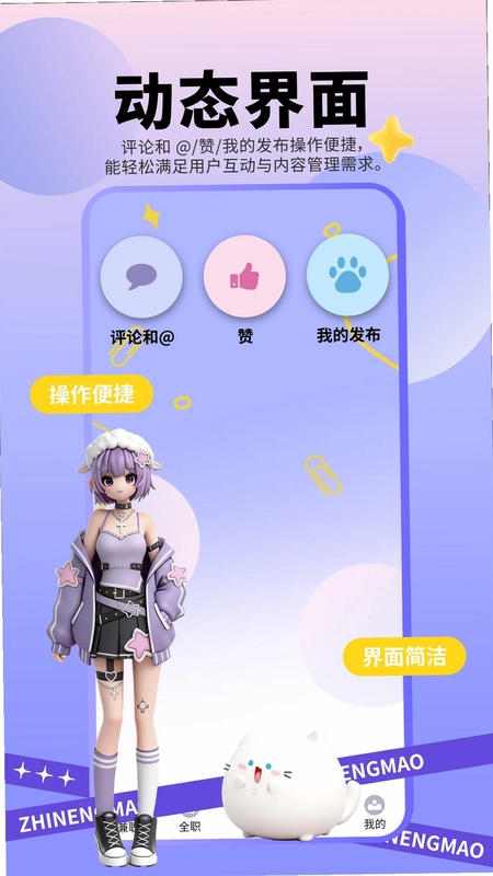 职能猫app预览图