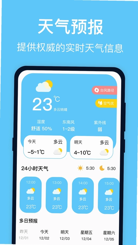 台风来了预览图