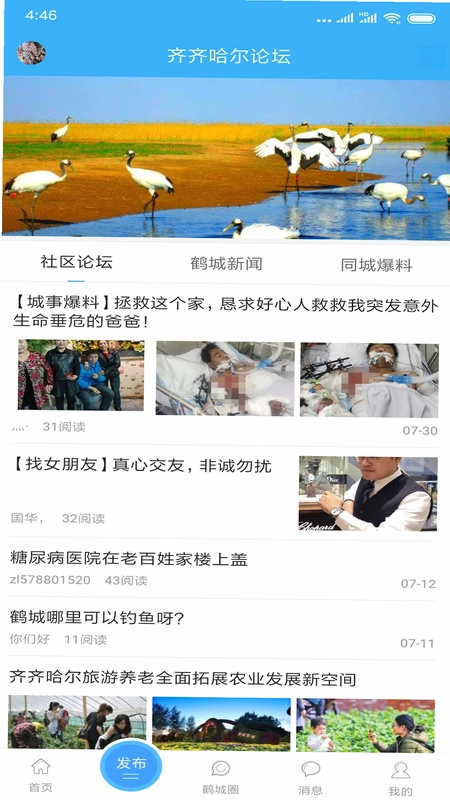 齐齐哈尔论坛预览图