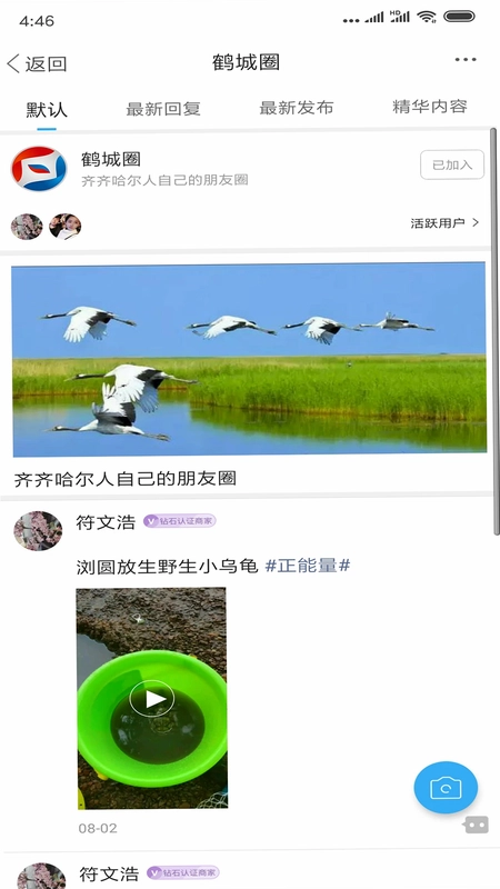 齐齐哈尔论坛预览图