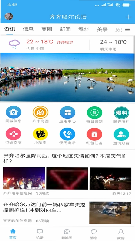 齐齐哈尔论坛预览图