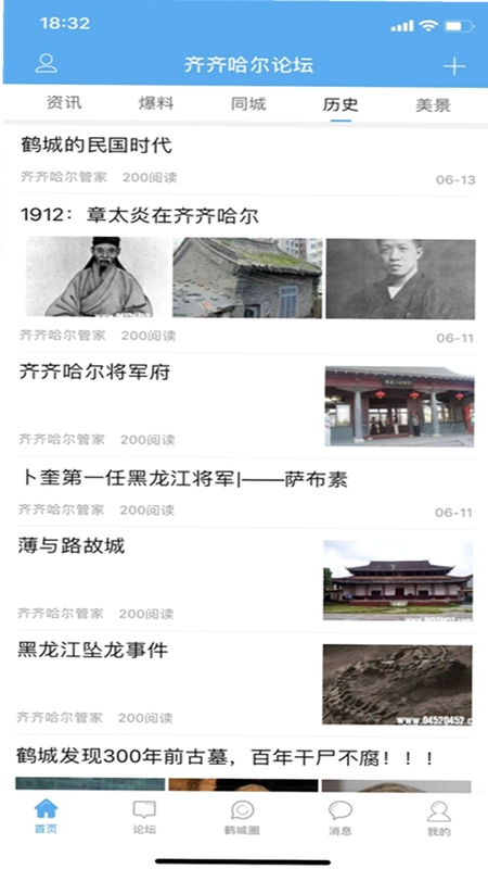 齐齐哈尔论坛预览图