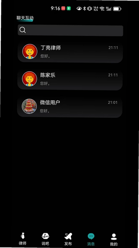 律师直聘预览图