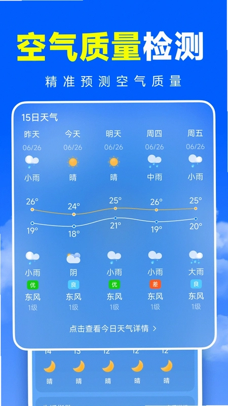 准准天气预览图