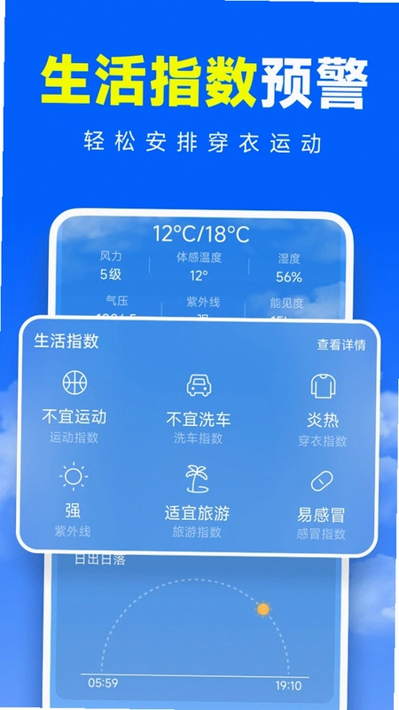 准准天气预览图