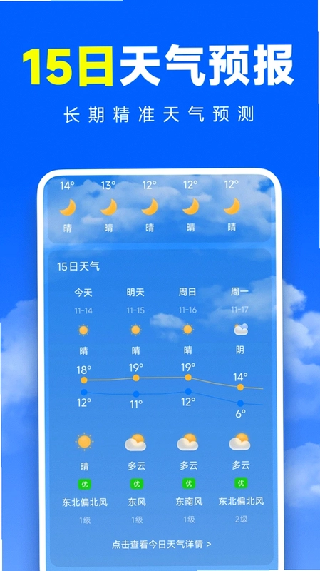 准准天气预览图
