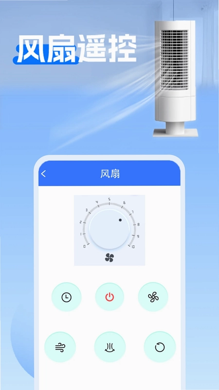 通用遥控器+红外预览图