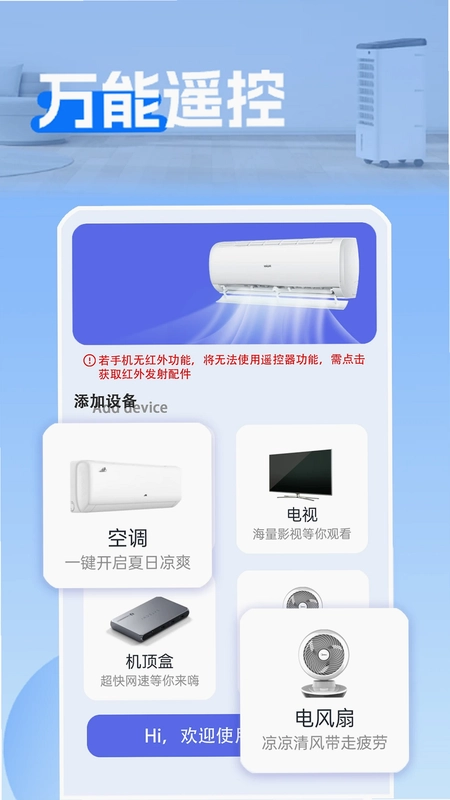 通用遥控器+红外预览图