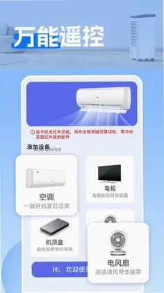 通用遥控器+红外预览图