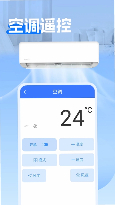 通用遥控器+红外预览图
