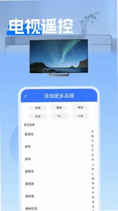 通用遥控器+红外预览图